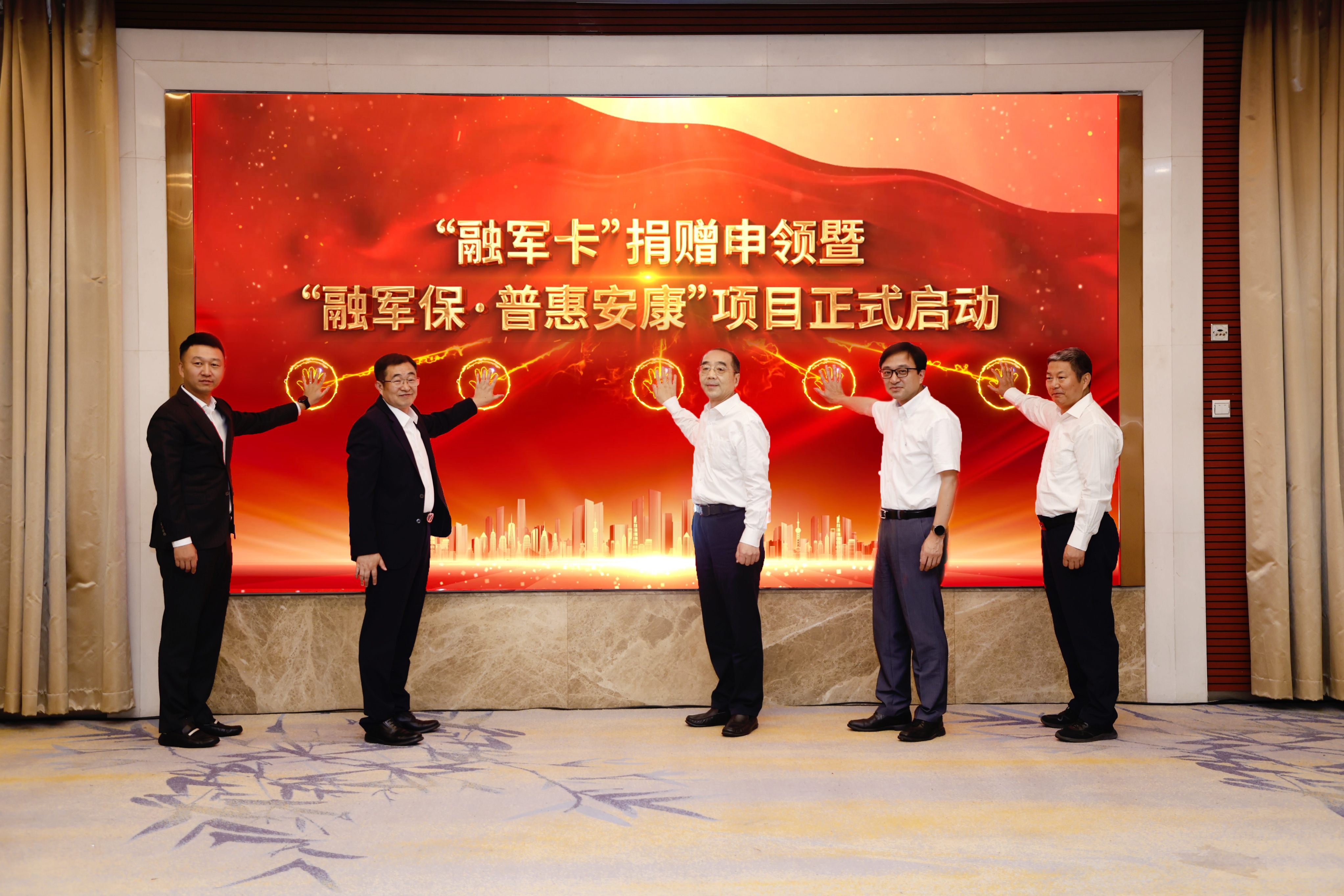 “融军卡”捐赠申领暨“融军保·普惠安康”上线发布会.jpg